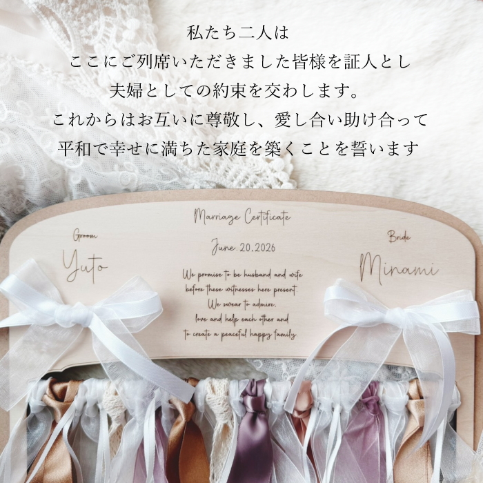 ゲスト参加型*リボンで彩る結婚証明書* 結婚式 披露宴 ブライダル 挙式