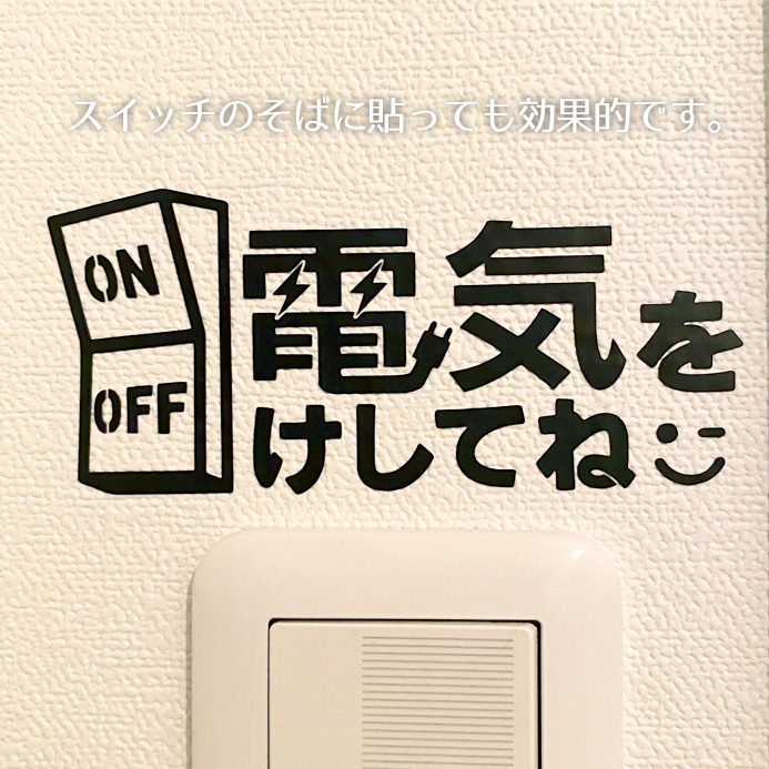 148 消し忘れを防止するステッカー - urastation ｜クラフト作品 通販
