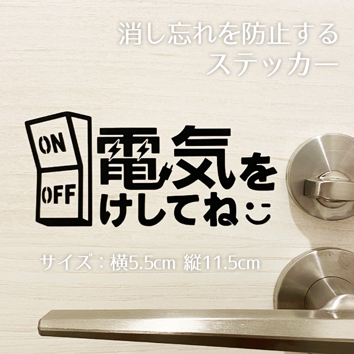 148 消し忘れを防止するステッカー - urastation ｜クラフト作品 通販