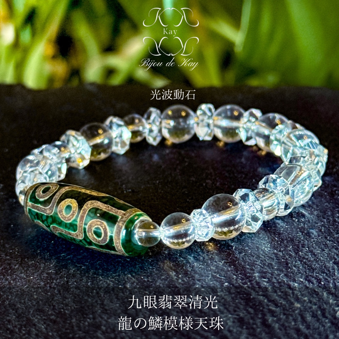 龍神朱金 魂を目覚めへと導く 守護 ブレスレット 光波動　天珠　パワーストーン 龍神朱金 魂を目覚めへと導く 守護 ブレスレット 光波動 天珠