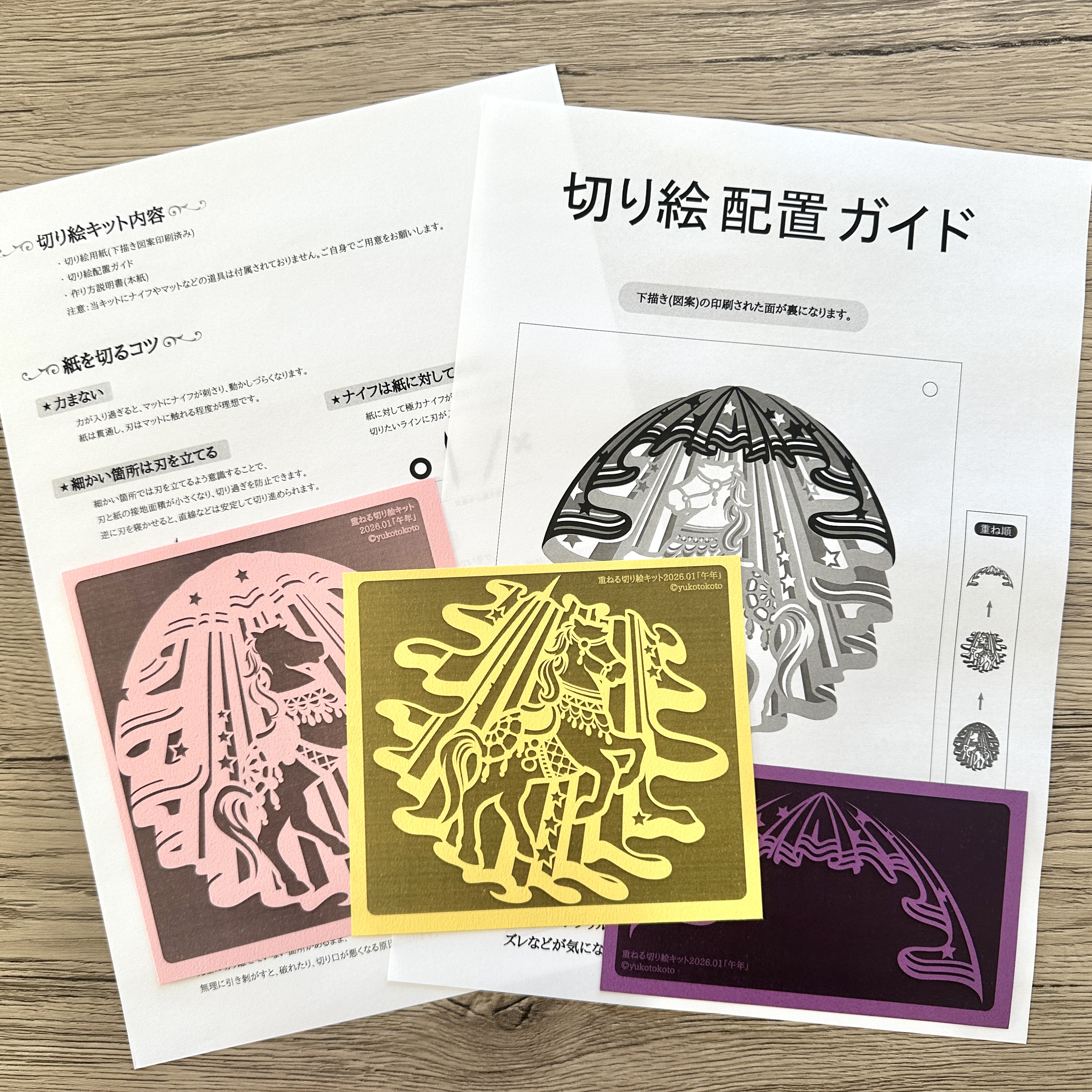 切り絵キット2026.01「午年」 - 重ねる切り絵 祐琴 ｜クラフト作品