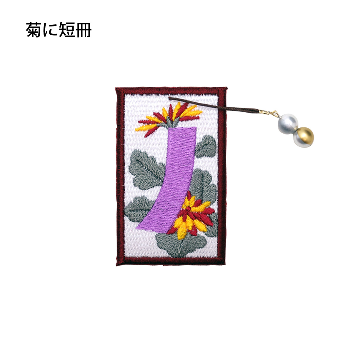 花札/短冊】和モダン刺繍しおり 糸と布のチャーム - 刺繍グッズ