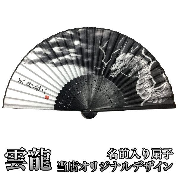 書道　手書き扇子　箱あり オリジナルデザイン】名入れ 扇子 手書き プレゼント 書道家が書く