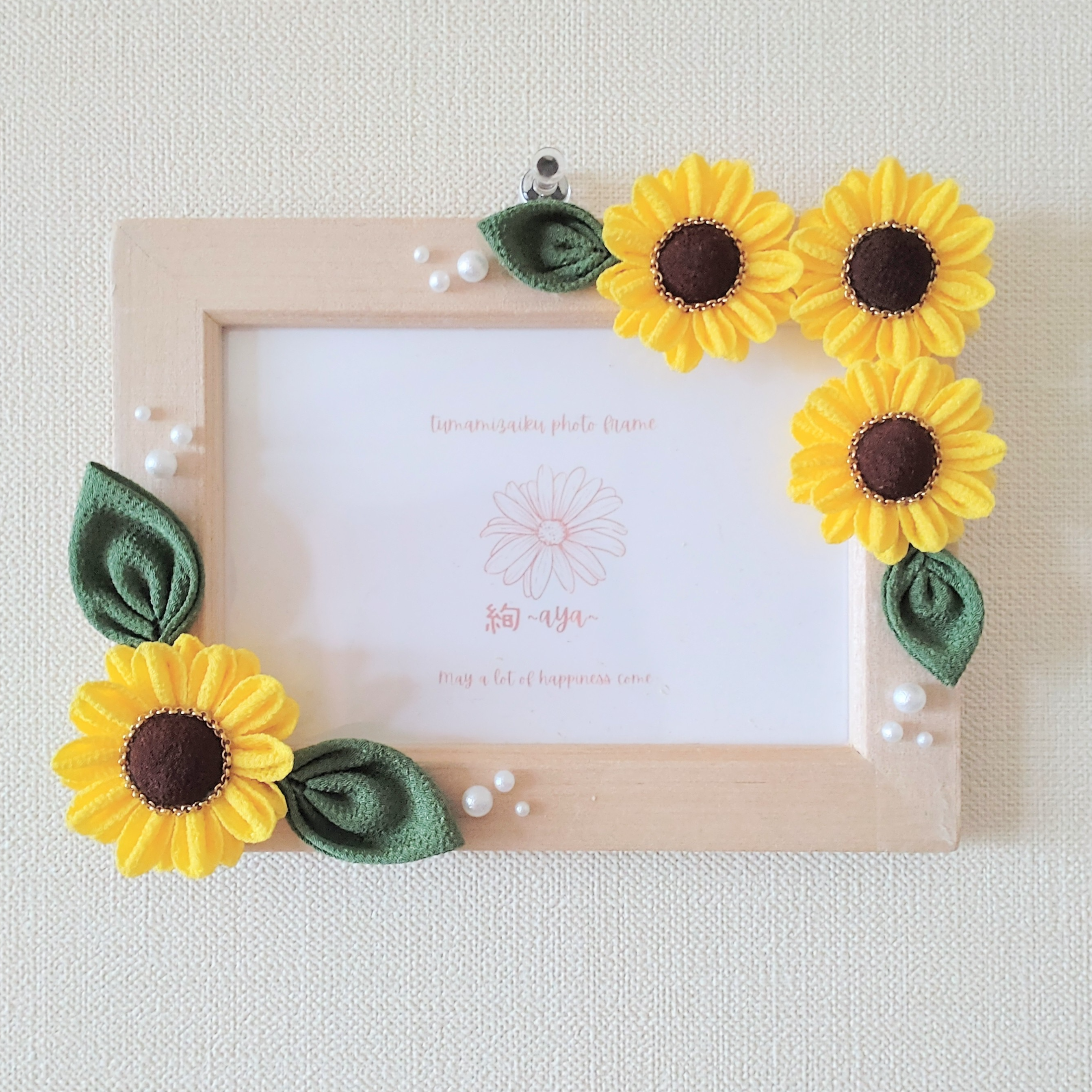 つまみ細工のフォトフレーム【ヒマワリ】 - 絢〜aya〜 ｜クラフト作品