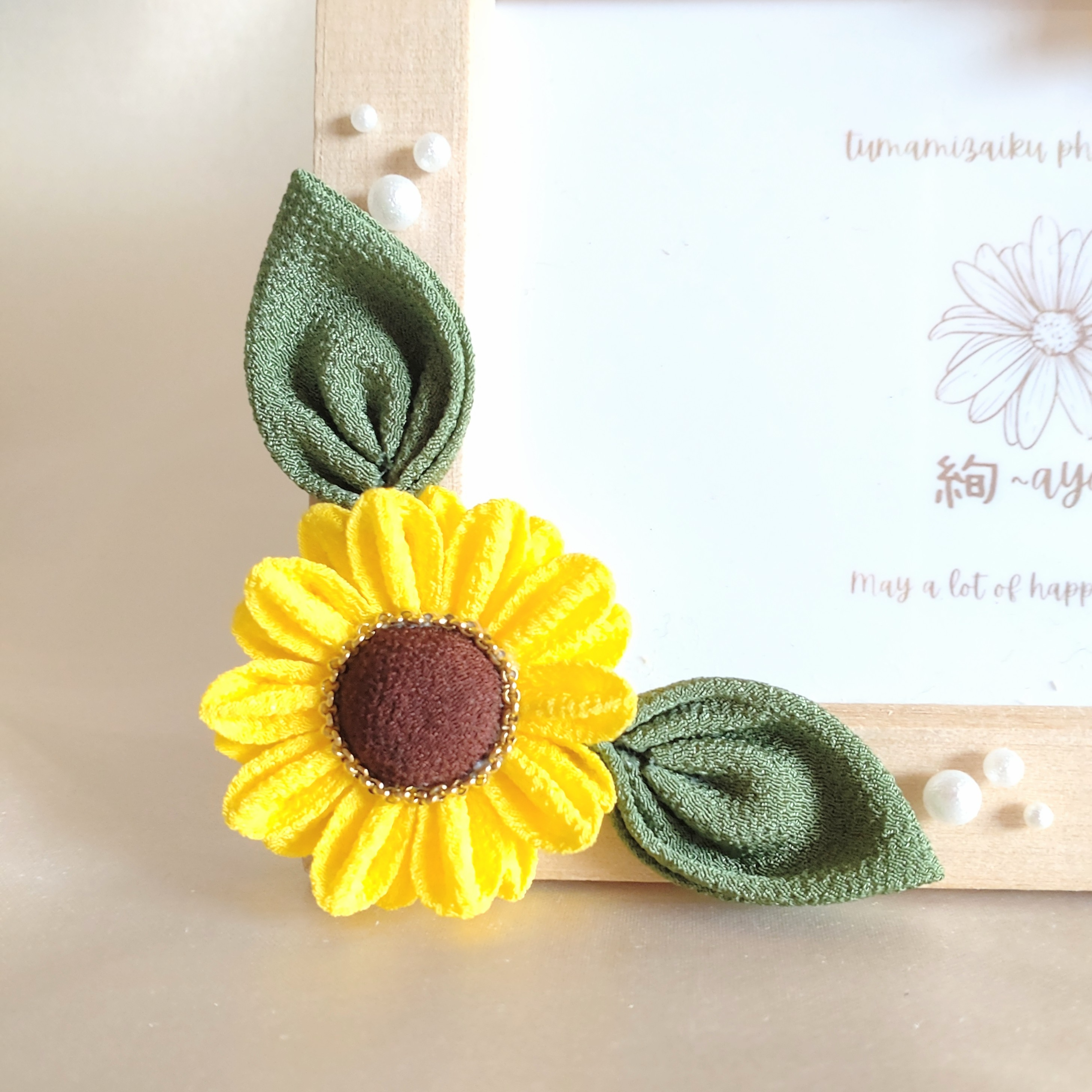 つまみ細工のフォトフレーム【ヒマワリ】 - 絢〜aya〜 ｜クラフト作品