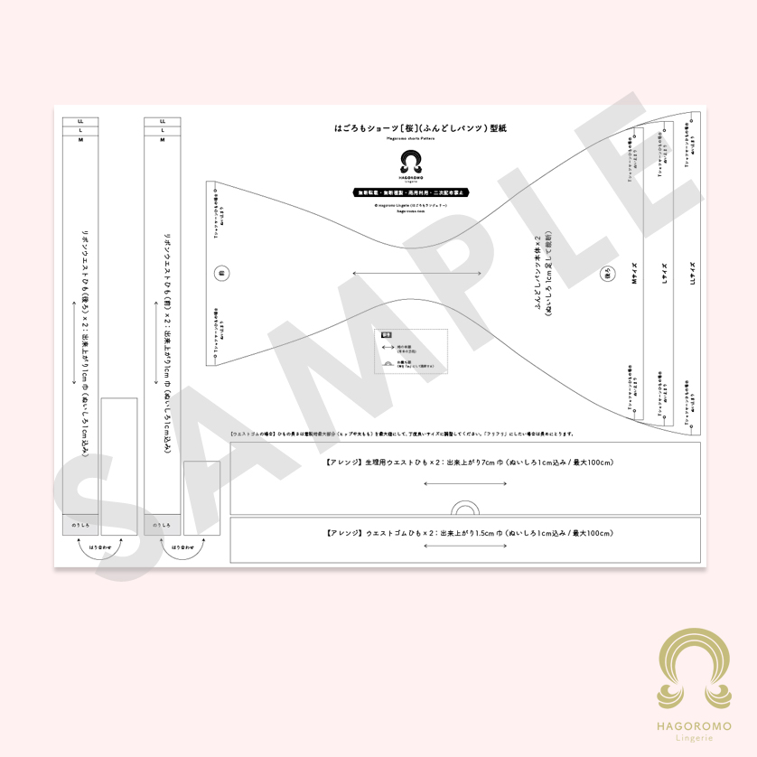 ふんどしパンツ型紙】はごろもショーツ(桜)のパターン ※レシピ付