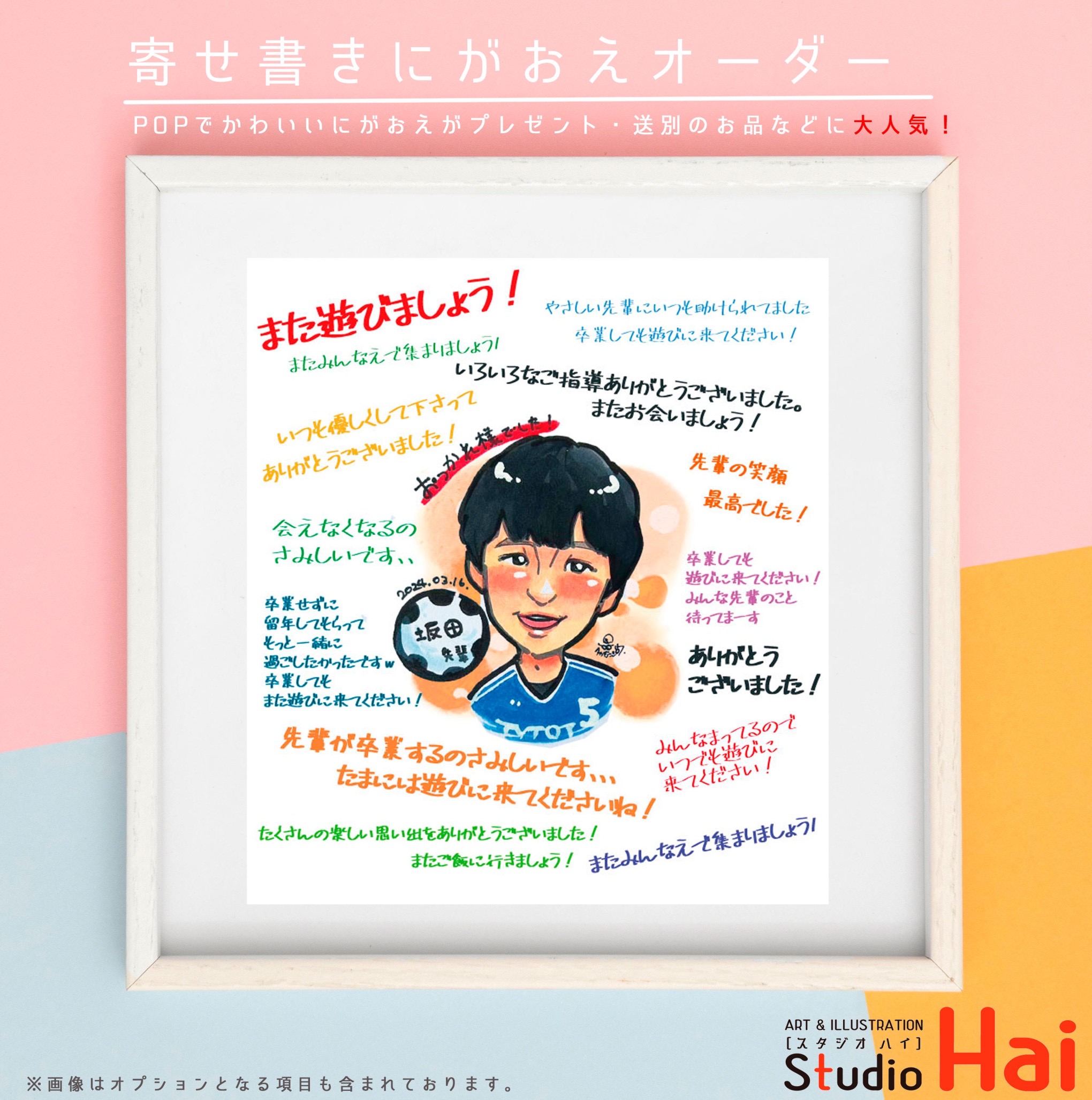 しの様 オリジナル似顔絵ギフト制作 引っ越しする友だちに。友情、繋がる似顔絵の贈り物 きよら 写真