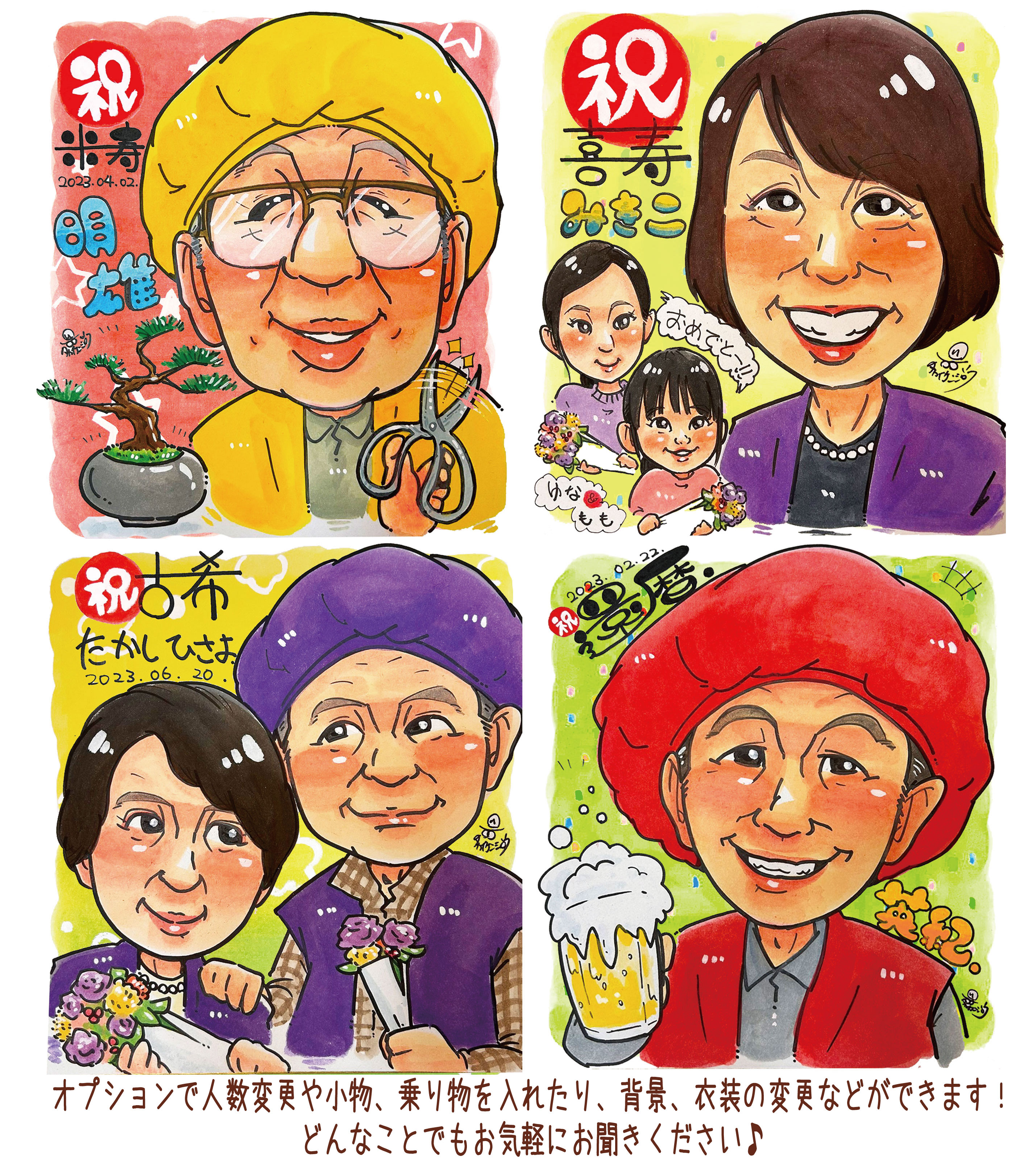 プレゼント に 大人気！ 還暦 お祝い 似顔絵 イラスト 【色紙