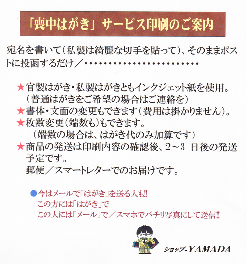 ◎「喪中はがき」サービス印刷／私製・30枚＜A-16・蔓花＞／差出人刷り